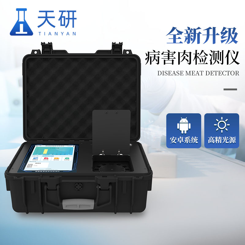 肉類病害檢測(cè)儀