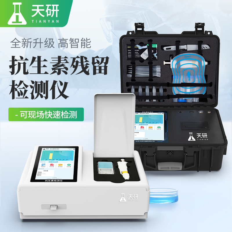 肉類抗生素藥物殘留檢測(cè)儀