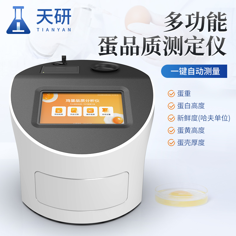 全自動(dòng)雞蛋品質(zhì)測定儀