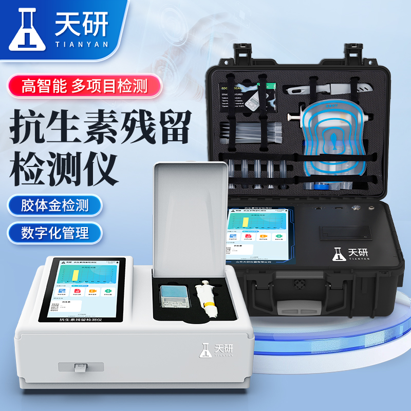 雞蛋抗生素殘留檢測(cè)儀