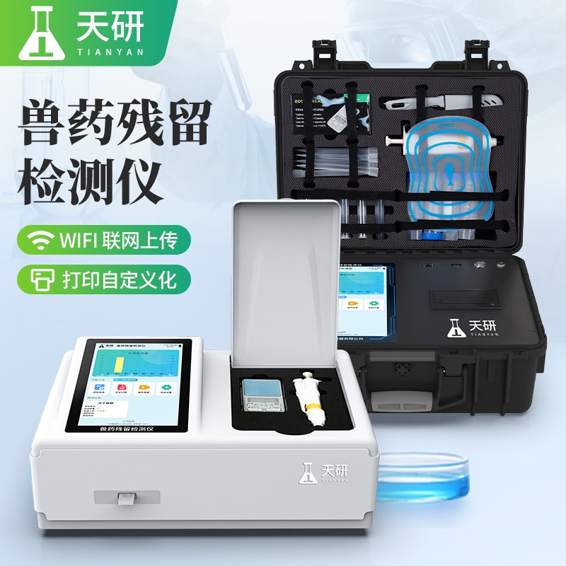 肉類獸藥殘留快速檢測器